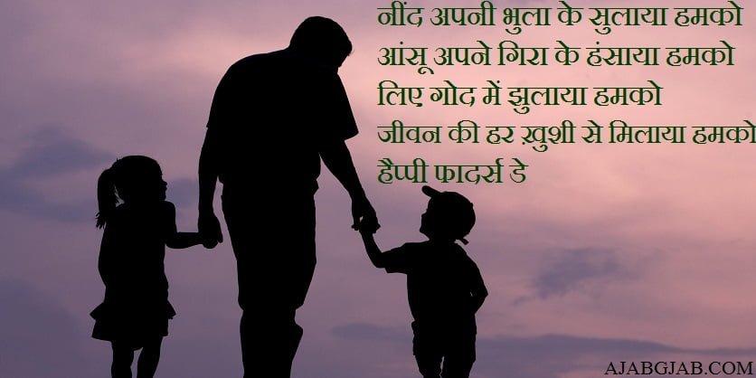 Fathers Day Picture SMS In Hindi