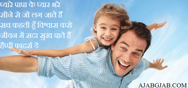 Fathers Day SMS In Hindi
