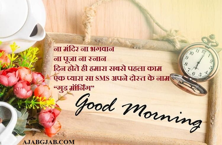 Good Morning Picture Messages In Hindi