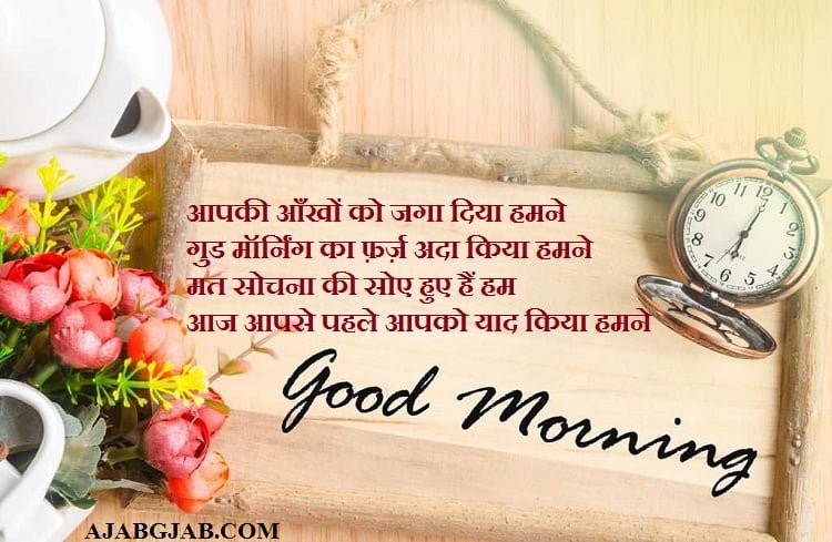 Good Morning Picture Shayari In Hindi