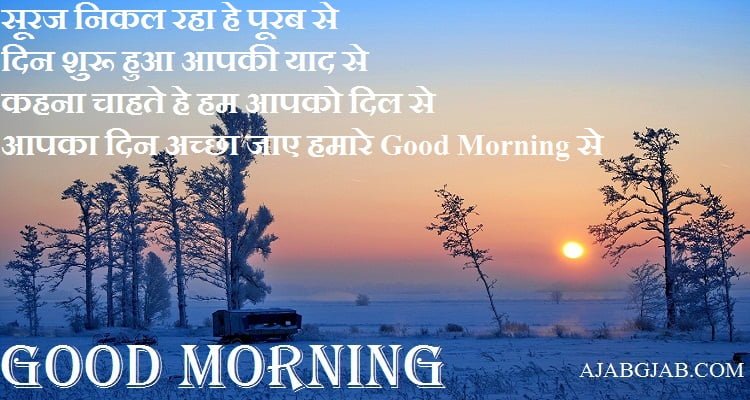 Good Morning Picture Wishes In Hindi