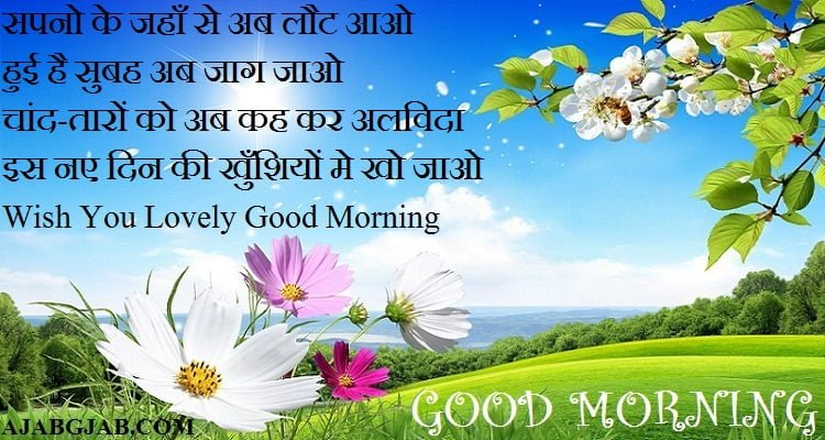Good Morning Shayari In Hindi