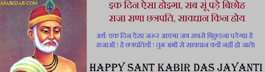 HD Wallpaper Of Kabir Das Jayanti