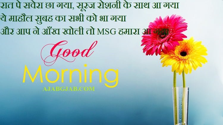 Happy Good Morning Images In Hindi