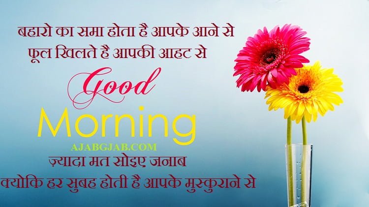 Happy Good Morning Messages In Hindi