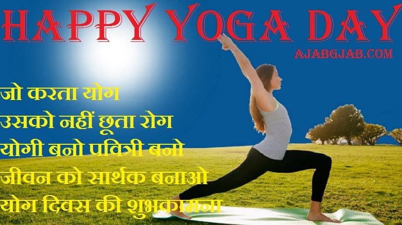 Happy Yoga Day Picture in Hindi