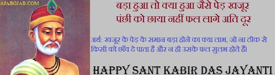 Hindi Images of Kabir Das Jayanti