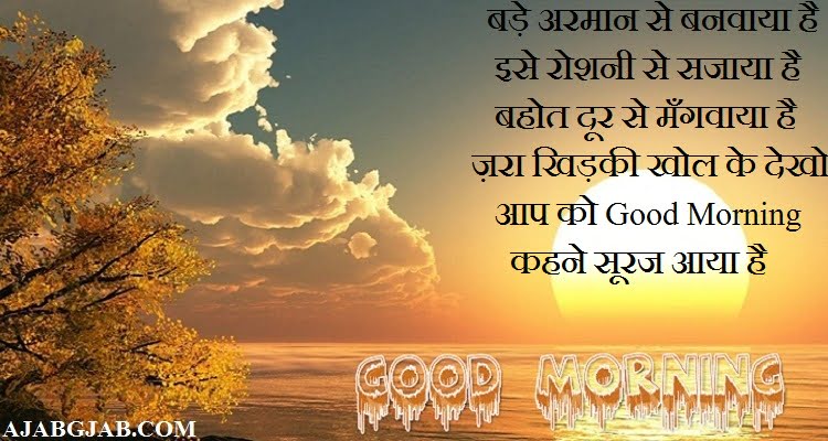 Hindi Messages Of Good Morning
