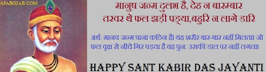 Kabir Das Jayanti Images