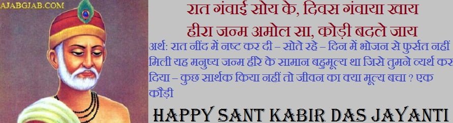 Kabir Das Jayanti Messages In Hindi