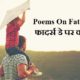 Poems On Fathers Day In Hindi