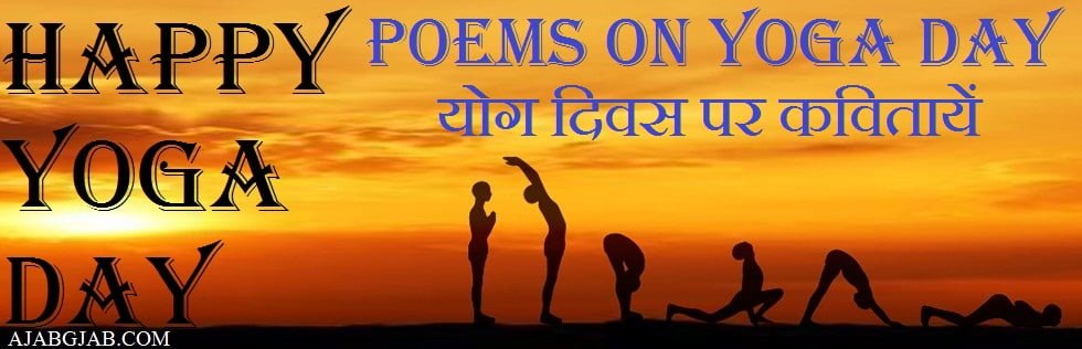Poems On Yoga Day In Hindi