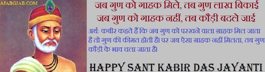 Sant Kabir Das Jayanti Messages In Hindi