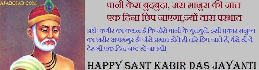 Sant Kabir Das Jayanti Picture Messages In Hindi