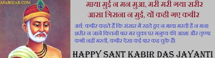 Sant Kabir Das Jayanti Picture SMS in Hindi