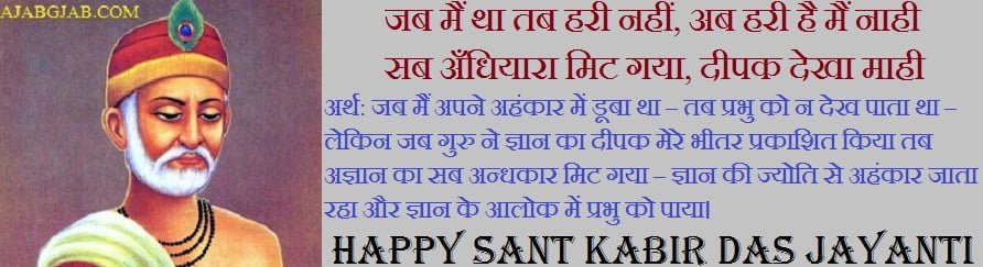 Sant Kabir Das Jayanti SMS In Images