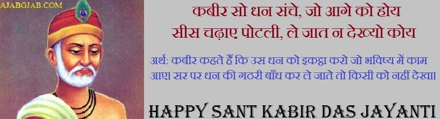 Sant Kabir Das Jayanti SMS in Hindi