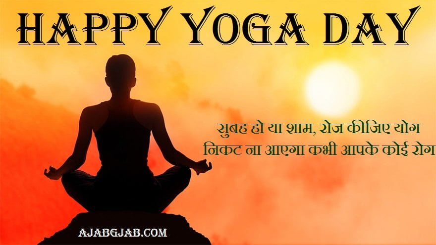 Yoga Day Hindi SMS In Images