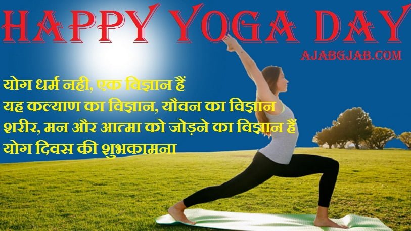 Yoga Day Picture Messages In Hindi