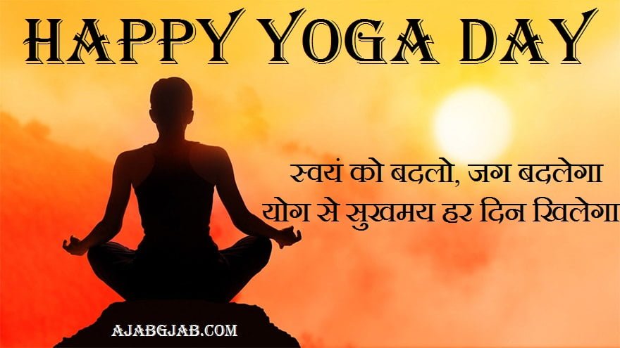 Yoga Day Picture SMS In Hindi