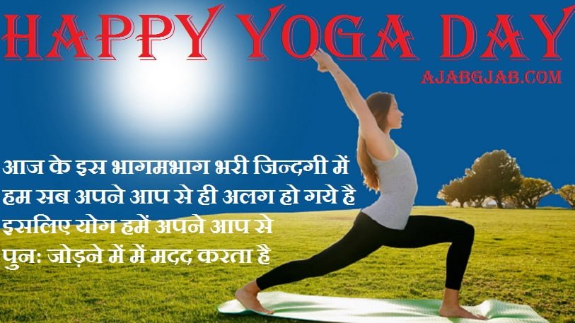 Yoga Day Picture Shayari Wishes Messages Hindi