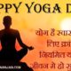 Yoga Day Picture Shayari Wishes Messages Status In Hindi