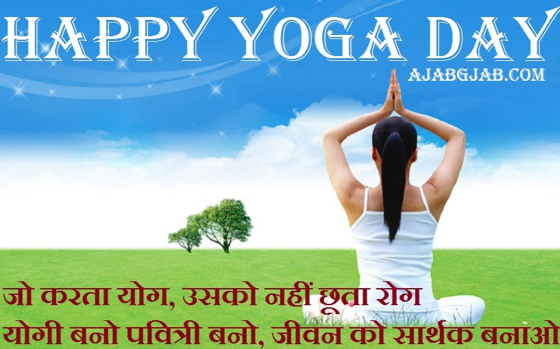 Yoga Day Picture Wishes In Hindi