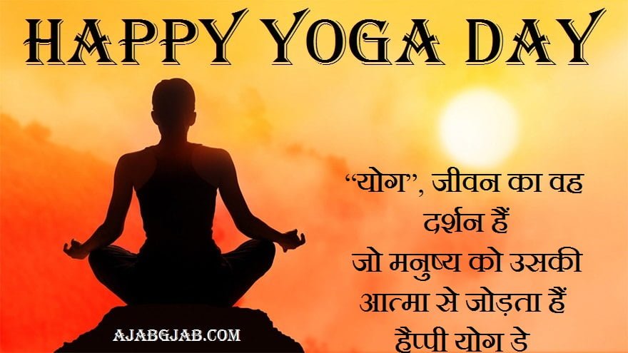 Yoga Day Picture Wishes In Hindi