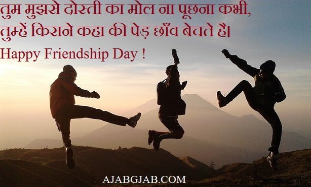 Friendship Day Quotes In Hindi