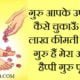 Guru Purnima Messages In Hindi