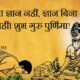 Guru Purnima Status In Hindi