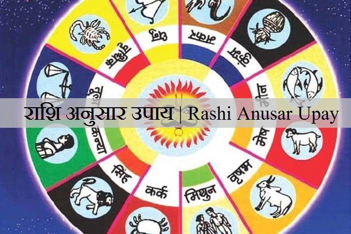 Rashi Anusar Upay