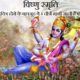 Vishnu Smriti Sutra In Hindi