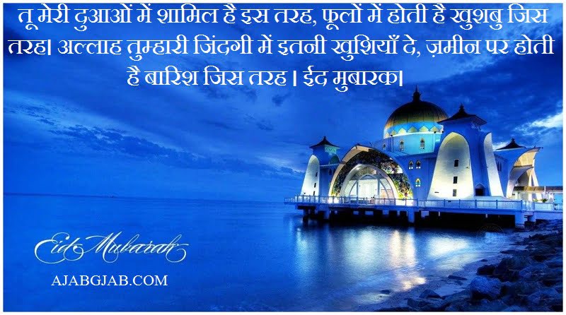 Eid Quotes In Hindi