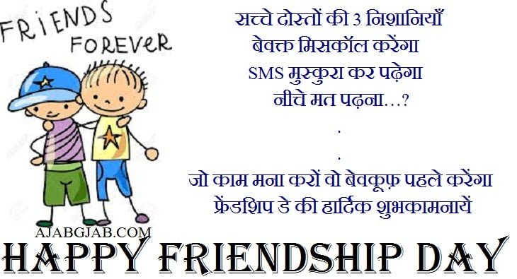 Friendship Day Funny Messages In Hindi