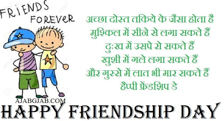 Friendship Day Funny Picture Messages In Hindi