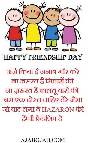 Friendship Day Funny Messages In Hindi | Friendship Day Funny SMS In Hindi