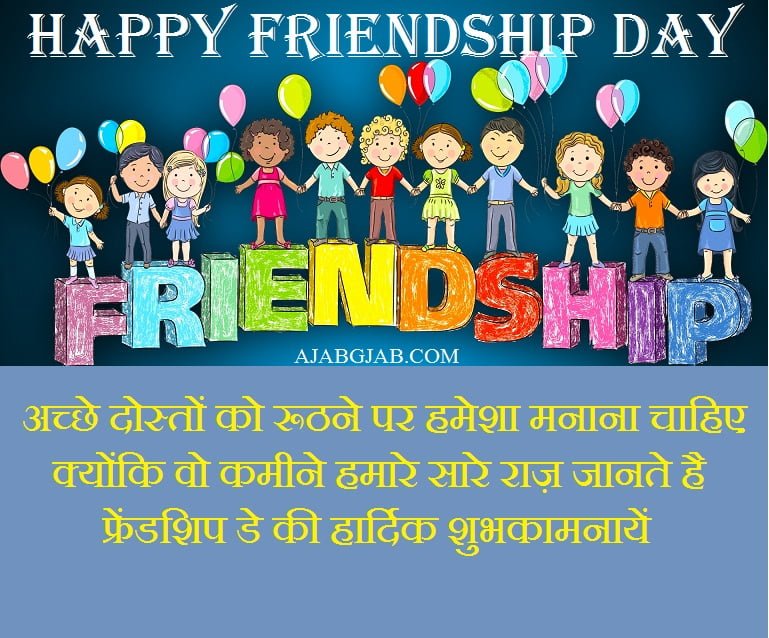 Friendship Day Funny Whatsapp Messages In Hindi