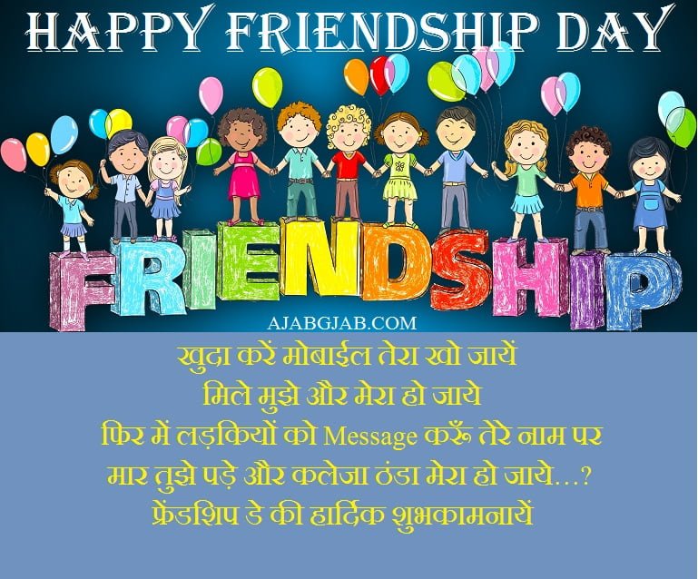 Friendship Day Funny Whatsapp Messages