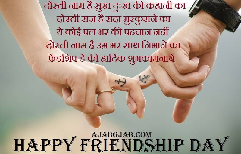 Friendship Day Messages In Hindi