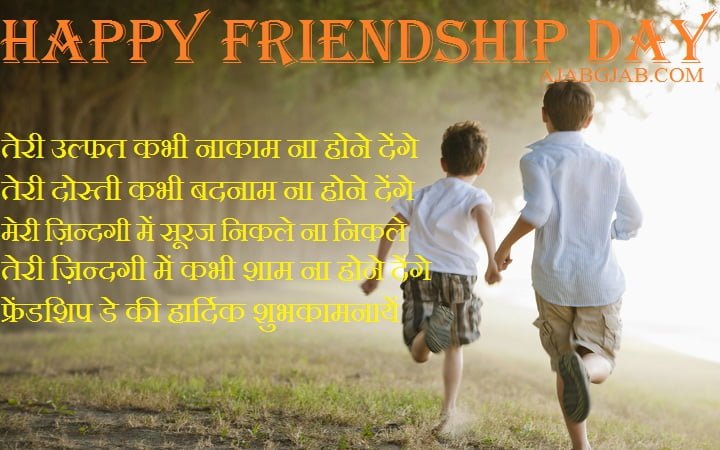 Friendship Day Wishes In Hindi
