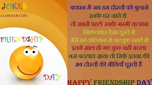 Happy Friendship Day Jokes In Images