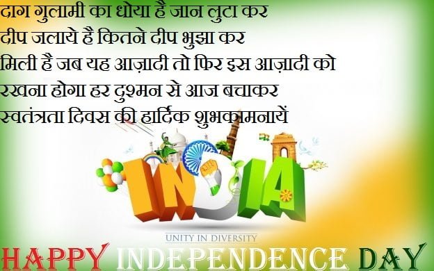 Happy Independence Day Shayari In Hindi