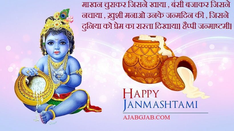 Happy Janmashtami Pictures In Hindi 
