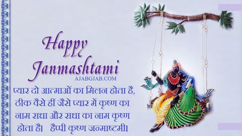  Happy Janmashtami Quotes In Hindi