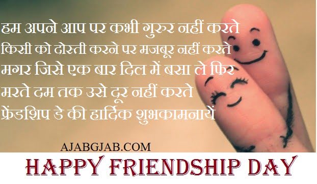 Hindi Wishes Of Friendship Day