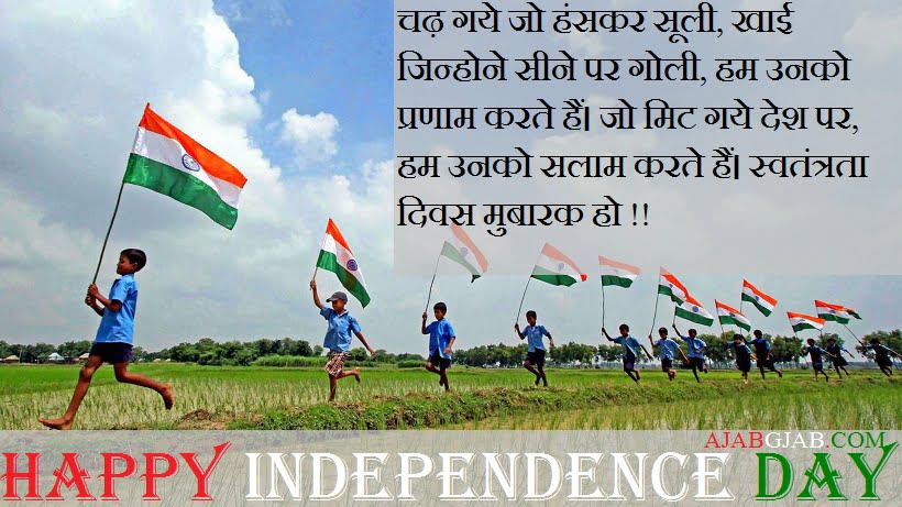 Independence Day Picture Status In Hindi