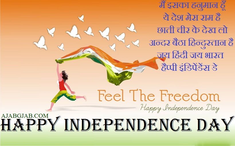Independence Day Shayari In Images