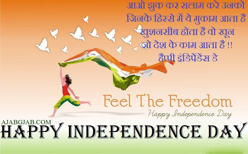Independence Day Shayari