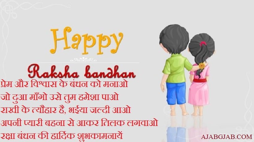 Rakhi Picture Wishes In Hindi